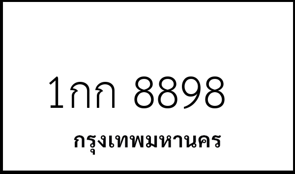 1กก 8898